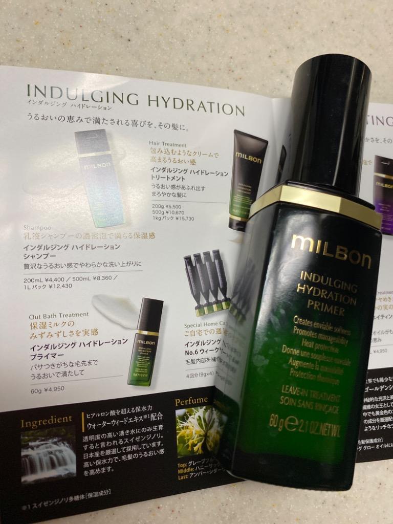 グローバル ミルボン インダルジング ハイドレーション プライマー 60g アウトバストリートメント プレミアム ポジション INDULGING  HYDRATION MILBON gloabal