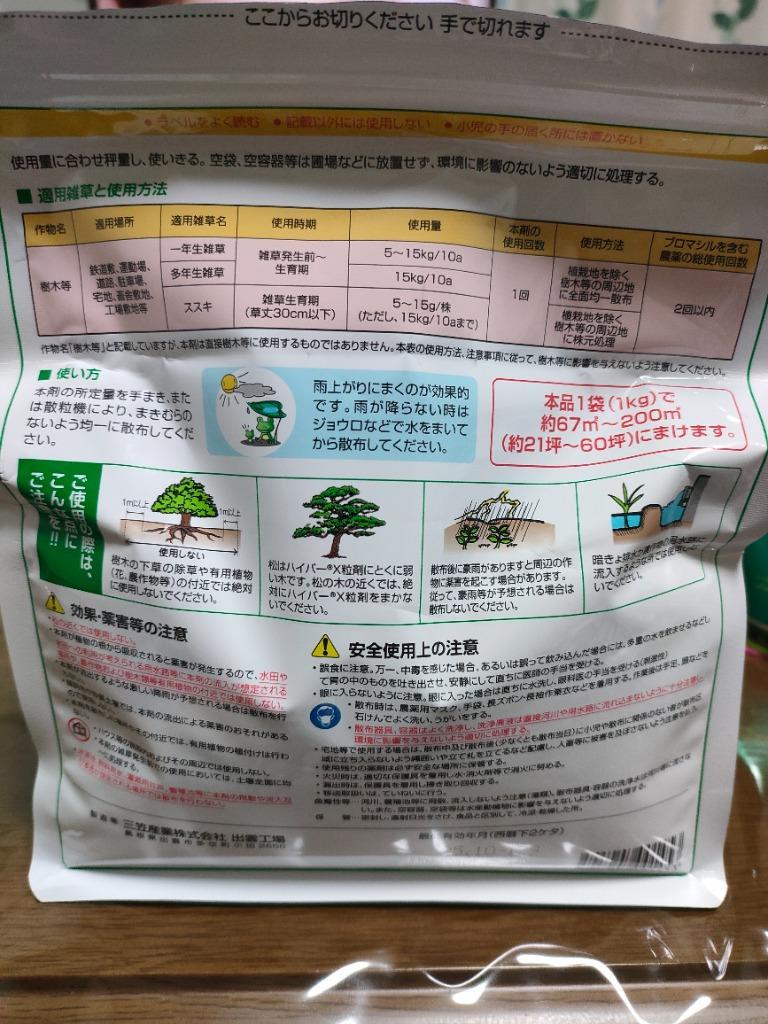 ハイバーＸ粒剤 5kg×4袋 紙袋 緑地管理用除草剤 丸和バイオケミカル