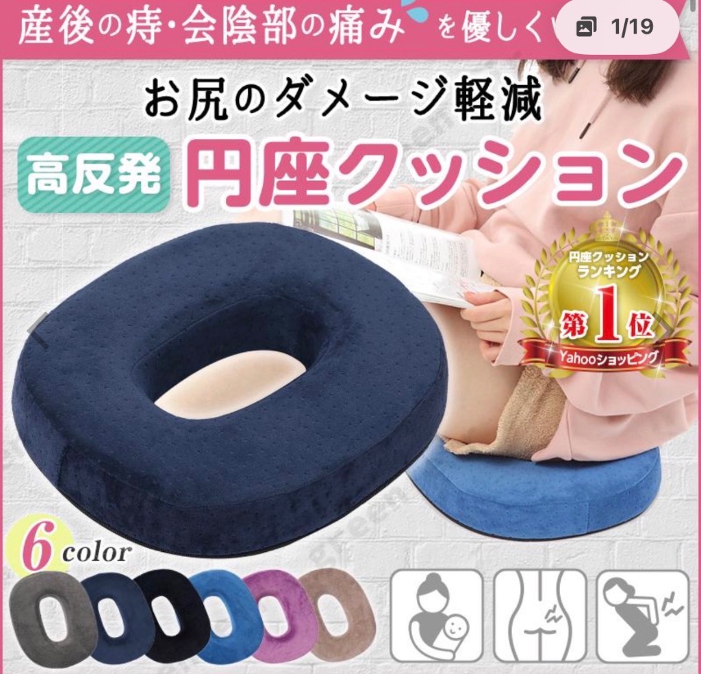 円座クッション 【 大穴設計 産後 痔 対応 】 高反発 クッション