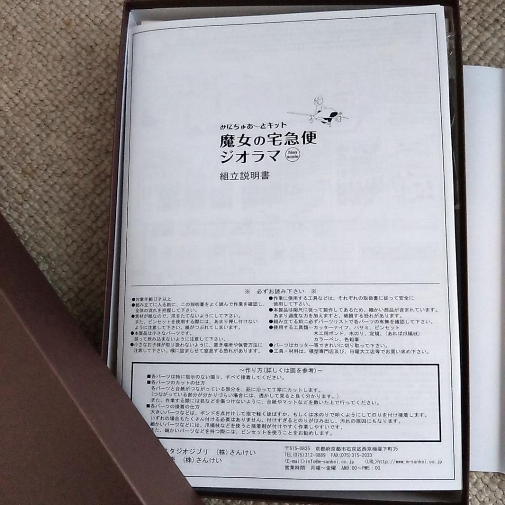 みにちゅあーとキット スタジオジブリ作品シリーズ 魔女の宅急便ジオラマ MK07-37 - 最安値・価格比較 -  Yahoo!ショッピング｜口コミ・評判からも探せる