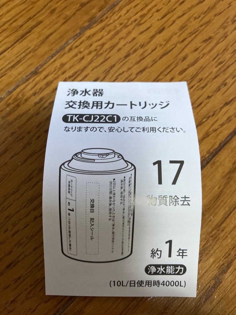 互換品】TK-CJ22C1 浄水カートリッジ パナソニック蛇口直結型 互換品】TK-CJ22C1 浄水カートリッジ パナソニック蛇口直結型