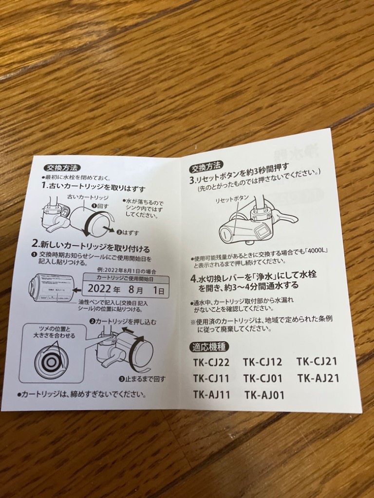 互換品】TK-CJ22C1 浄水カートリッジ パナソニック蛇口直結型