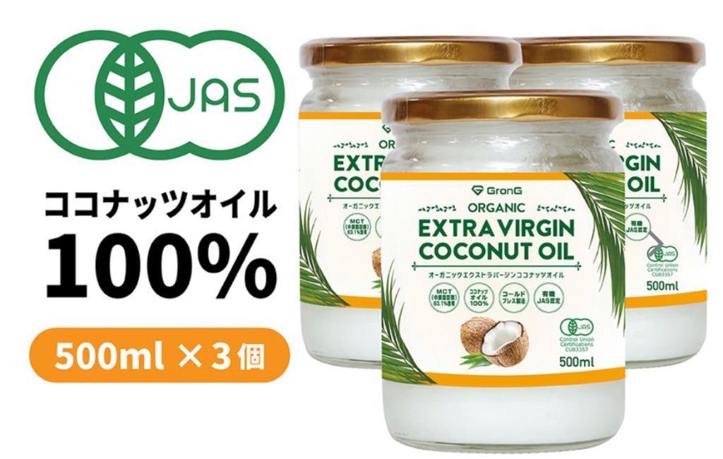 グロング オーガニックエクストラバージンココナッツオイル 500ml 3個セット GronG :grong-566:GronG Yahoo!店 -  通販 - Yahoo!ショッピング