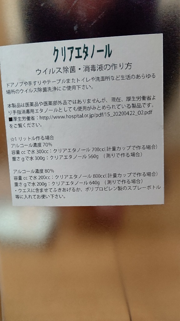 クリアエタノール 日本製アルコール消毒液 純度100% 大容量4L クリアエタノール 日本製アルコール消毒液 純度100% 大容量4L