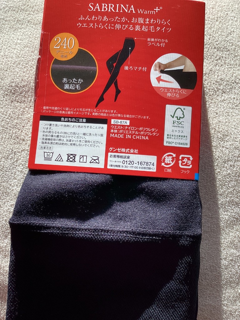 SABRINA（GUNZE） グンゼ タイツ レディース 秋冬 裏起毛タイツ 240
