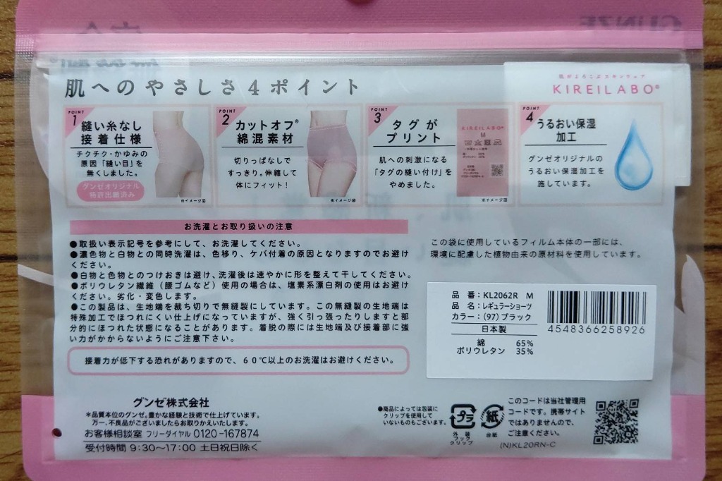 KIREILABO まとめ買い割引 グンゼ GUNZE キレイラボ ショーツ 3