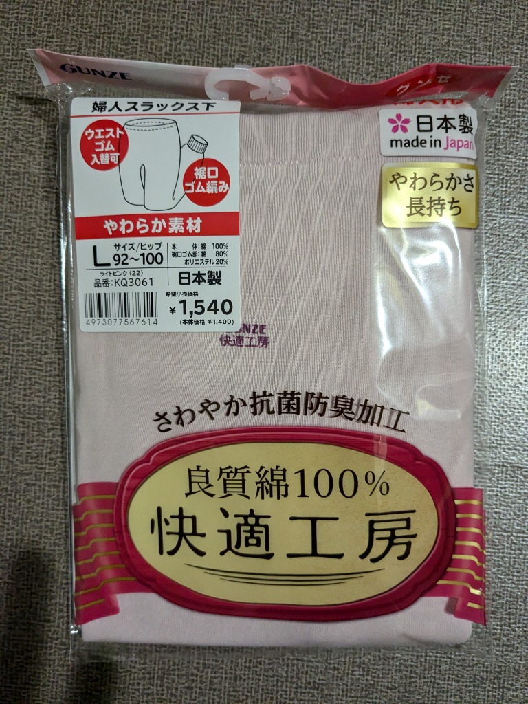 グンゼ婦人スラックス下Lサイズ2点：裾口ゴム付・快適工房 楽天市場】グンゼ 快適工房 スラックス下 レディース 年間 婦人