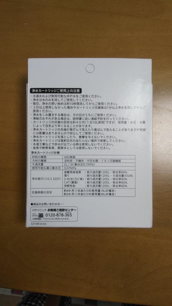 ストア パナソニック 浄水カートリッジ SEPZS2103PC PZS2103PC同等品 3個入 純正品 ラクシーナ対応 ５物質除去  浄水器交換フィルター 消耗品 補修パーツ materialworldblog.com