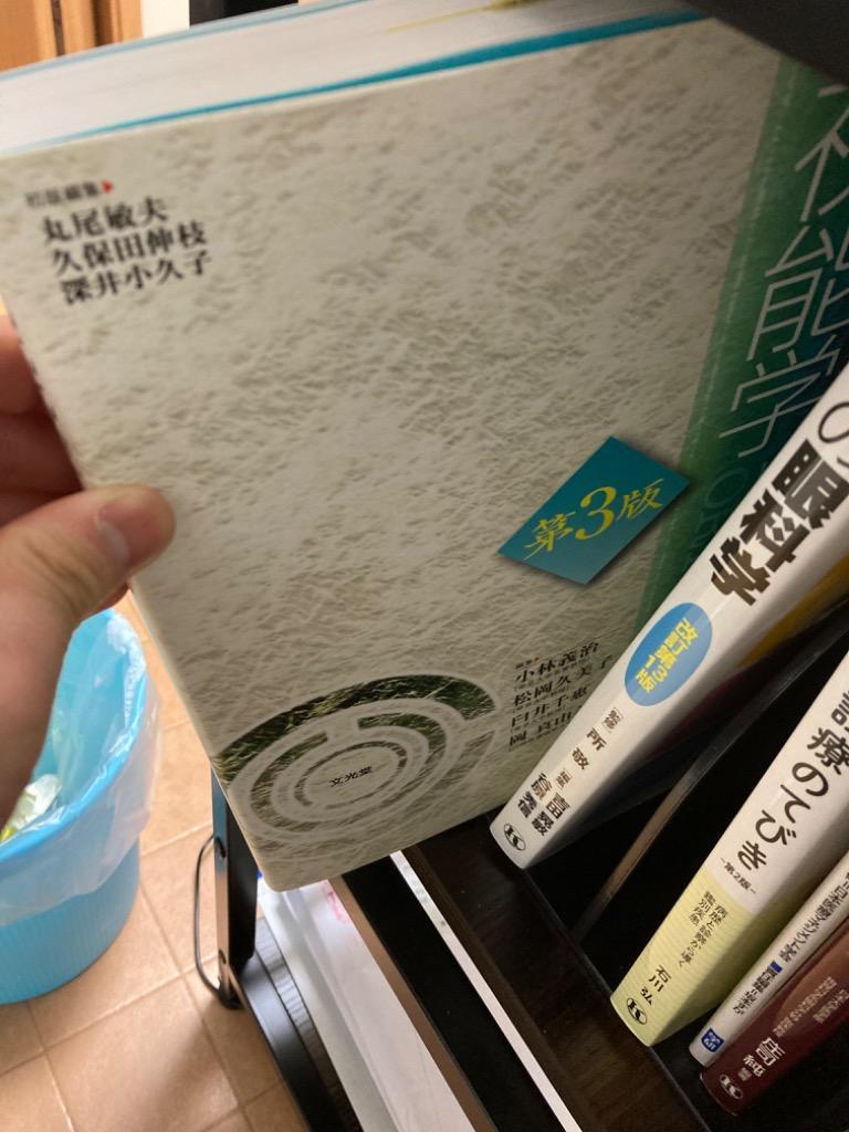 視能学 （第3版） 小林義治／編集 松岡久美子／編集 臼井千惠