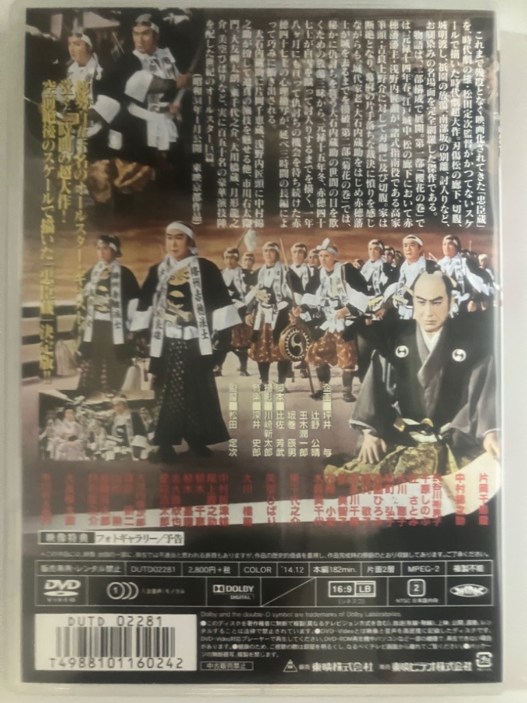 忠臣蔵 櫻花の巻菊花の巻 [DVD] - 最安値・価格比較 - Yahoo