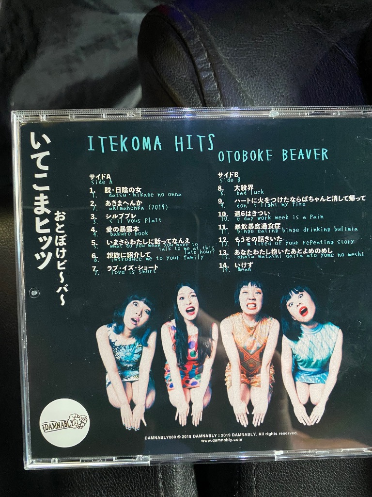 おとぼけビ〜バ〜／いてこまヒッツ （CD） - 最安値・価格比較