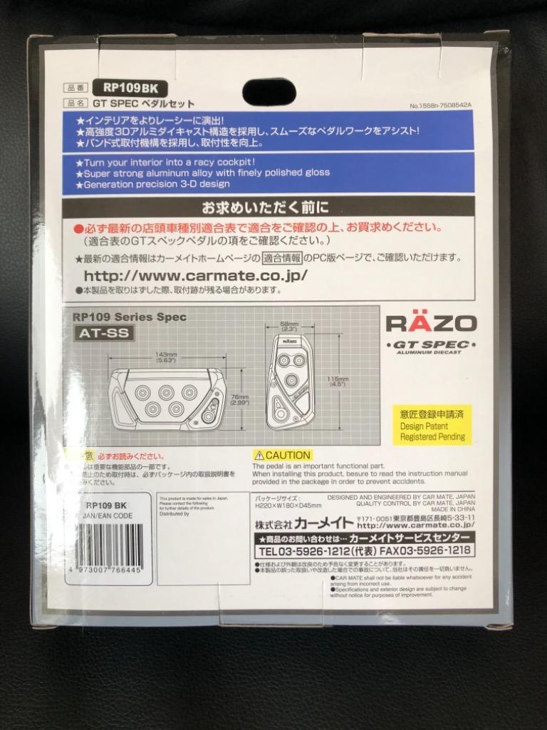 RAZO GT SPEC ブラック{RP109BK ペダルセットAT-SS 1141 }