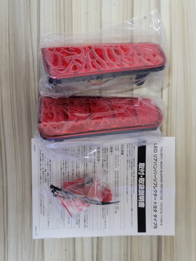ヴァレンティ RBR-T5 ジュエルLEDリアバンパーリフレクター 30系