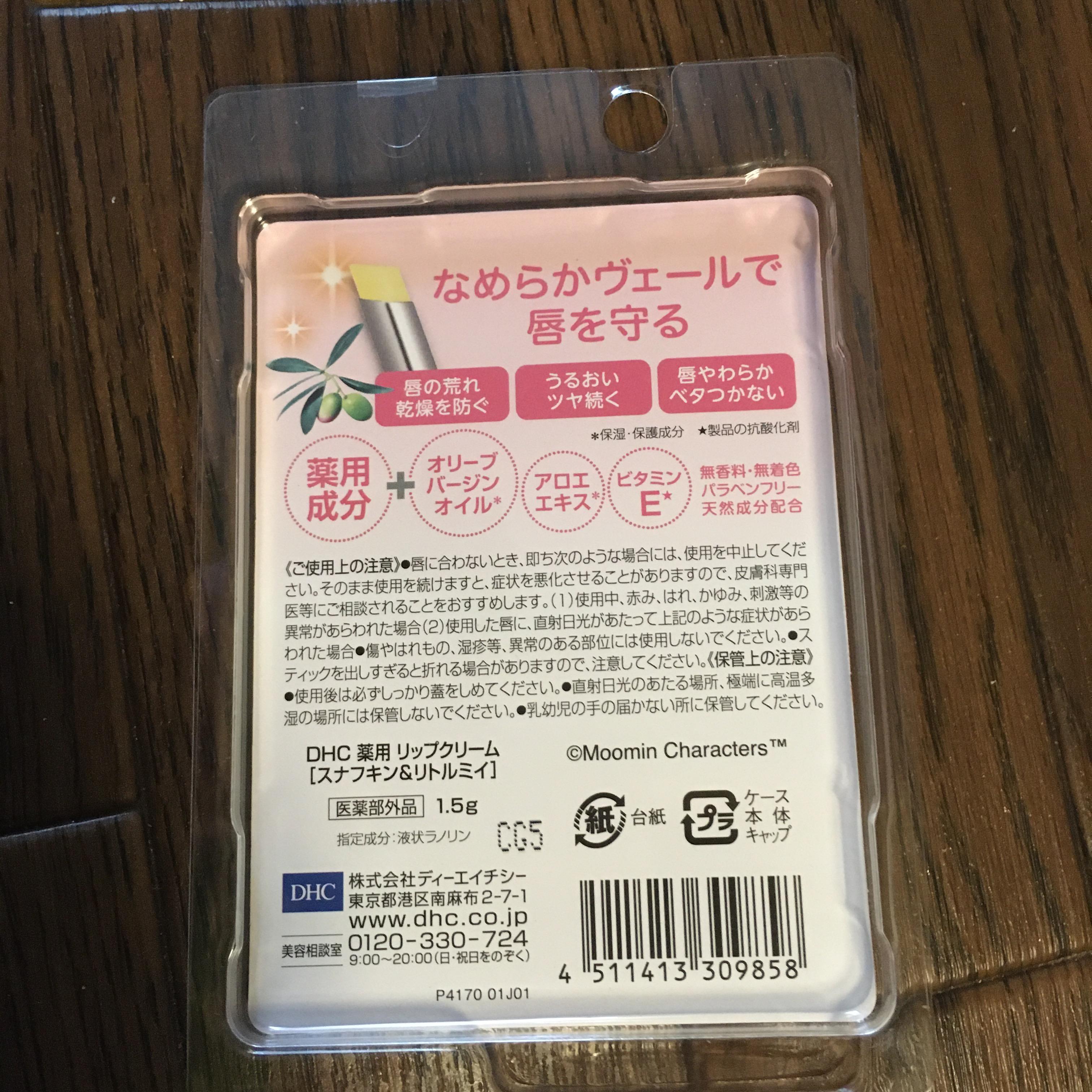 LOHACO - 【数量限定】DHC 薬用リップクリーム スナフキン＆リトルミイ 無香料 保湿リップスティック ディーエイチシー