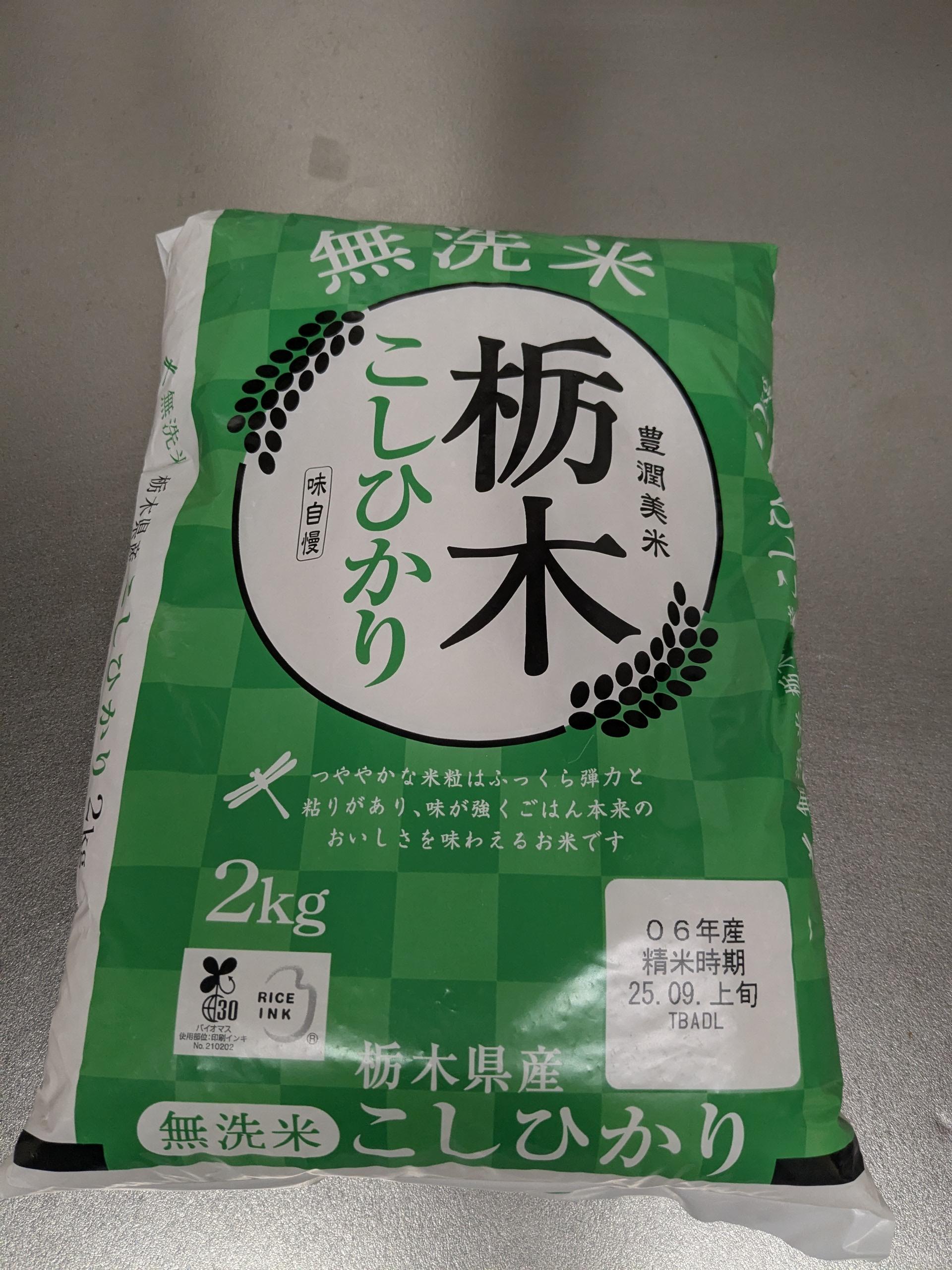 LOHACO - 栃木県産コシヒカリ 2kg 1袋 無洗米 令和6年産 お米