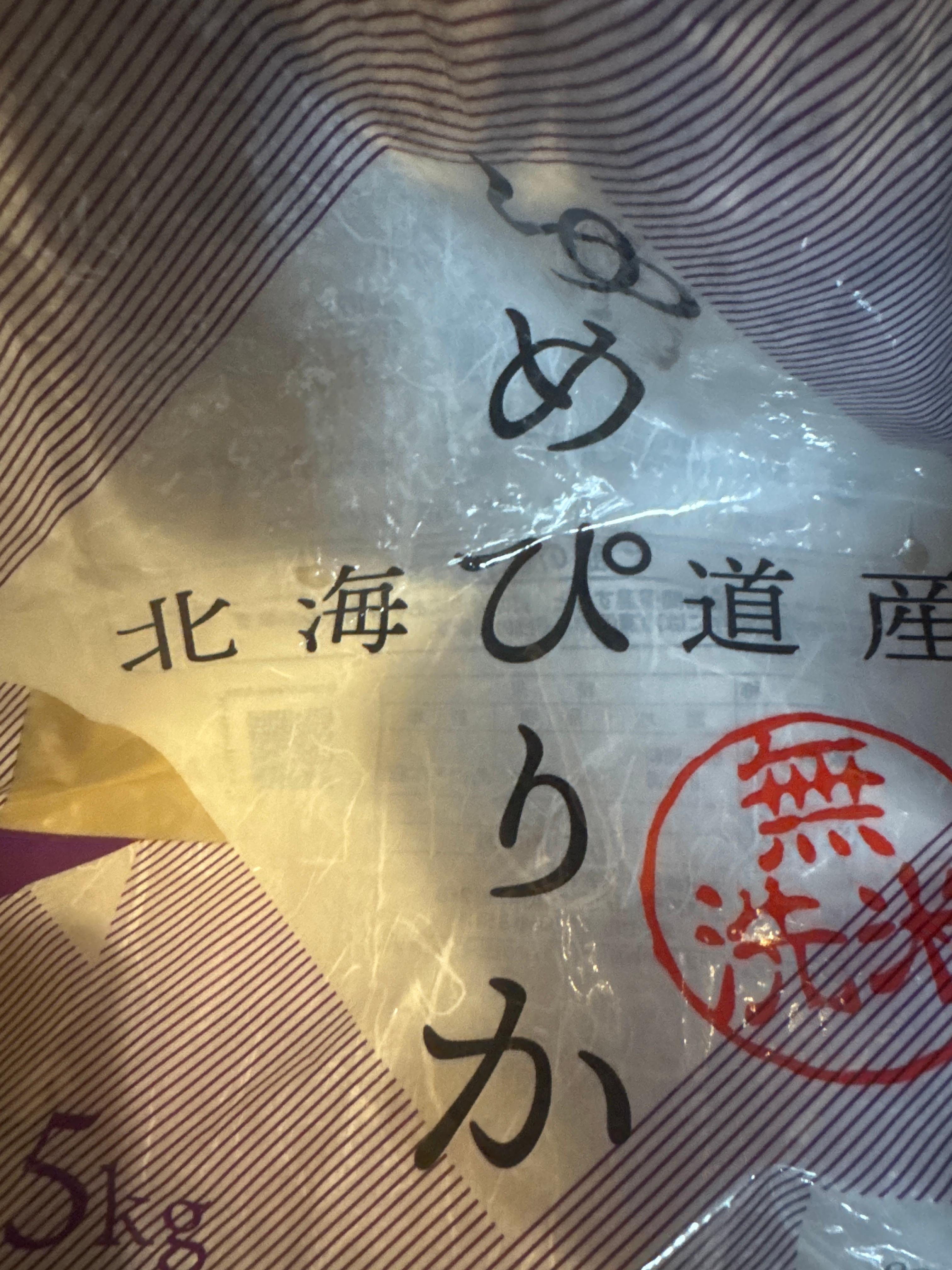 LOHACO - 北海道産 ゆめぴりか 5kg 1袋 【無洗米】 令和6年産 米