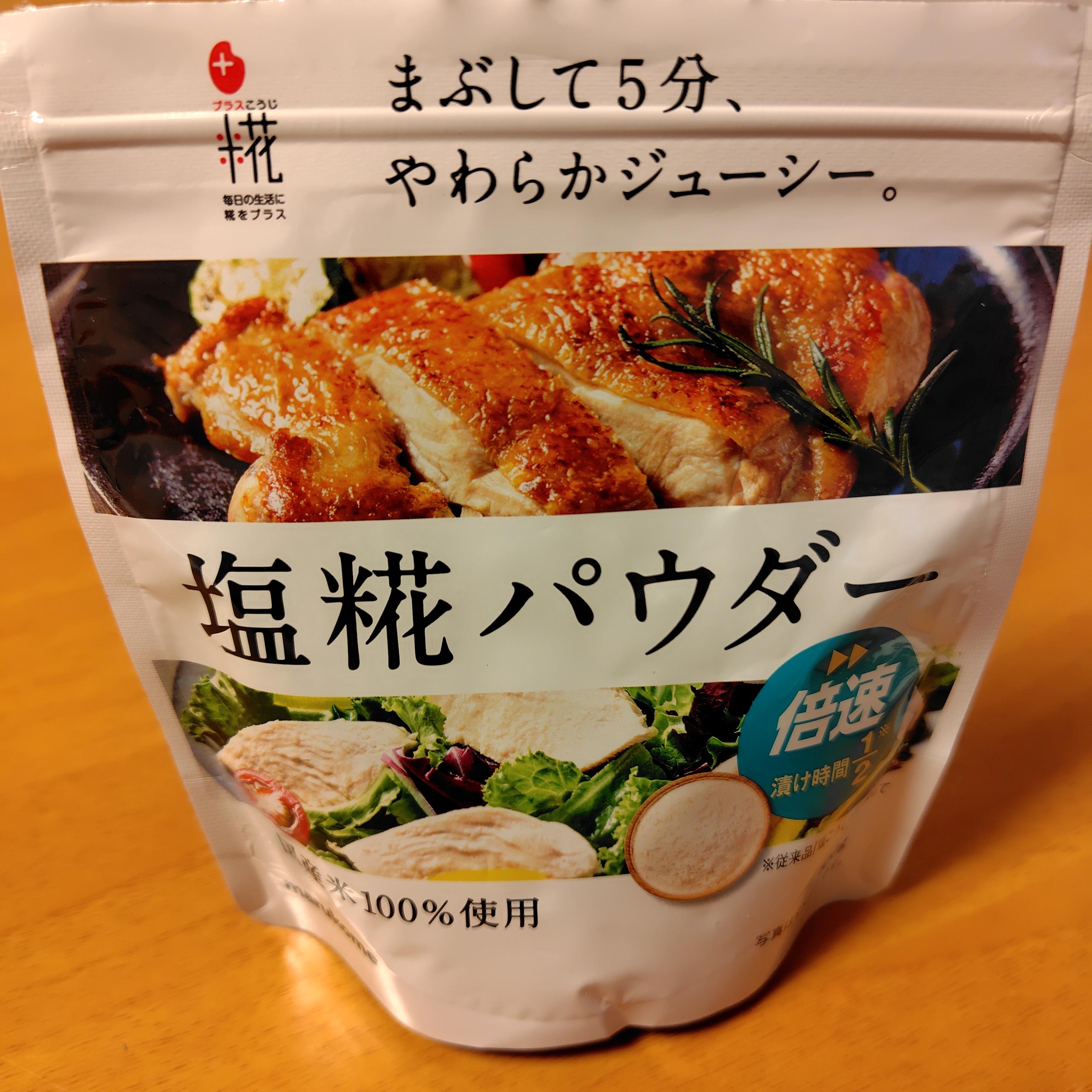 マルコメ プラス糀 塩糀パウダー 2袋 - 調味料・料理の素・油