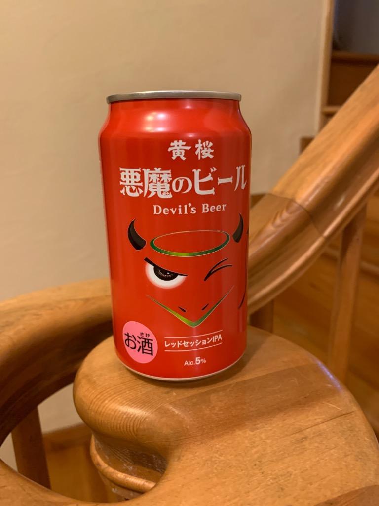LOHACO - クラフトビール 黄桜 悪魔のビール 赤 缶 350ml 3本