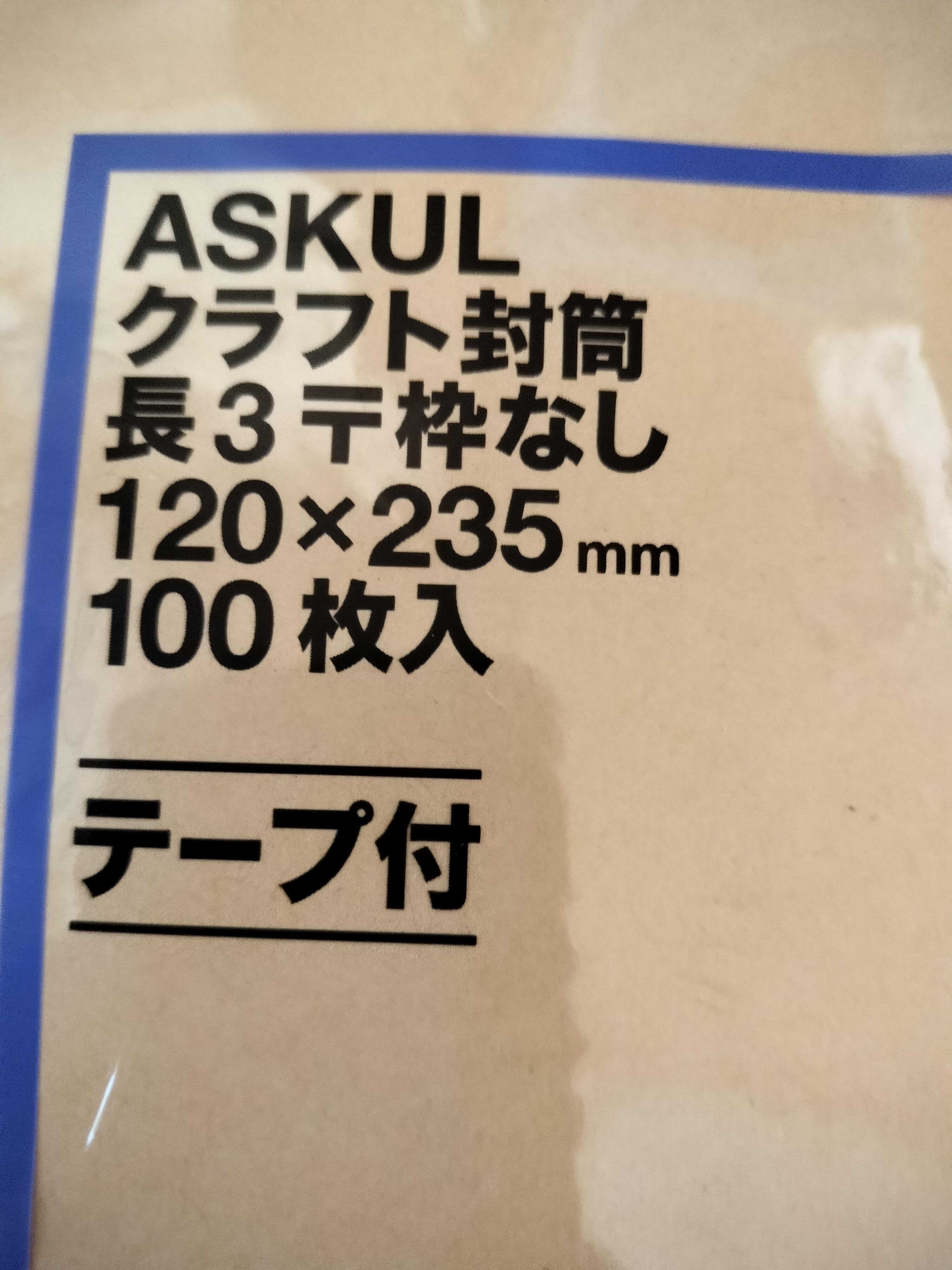 LOHACO - アスクル オリジナルクラフト封筒 テープ付 長3〒枠なし 1袋