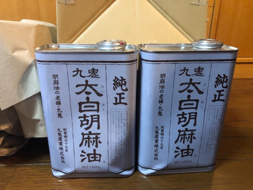 九鬼 九鬼 太白純正胡麻油 1600g×2缶 ごま油 - 最安値・価格比較