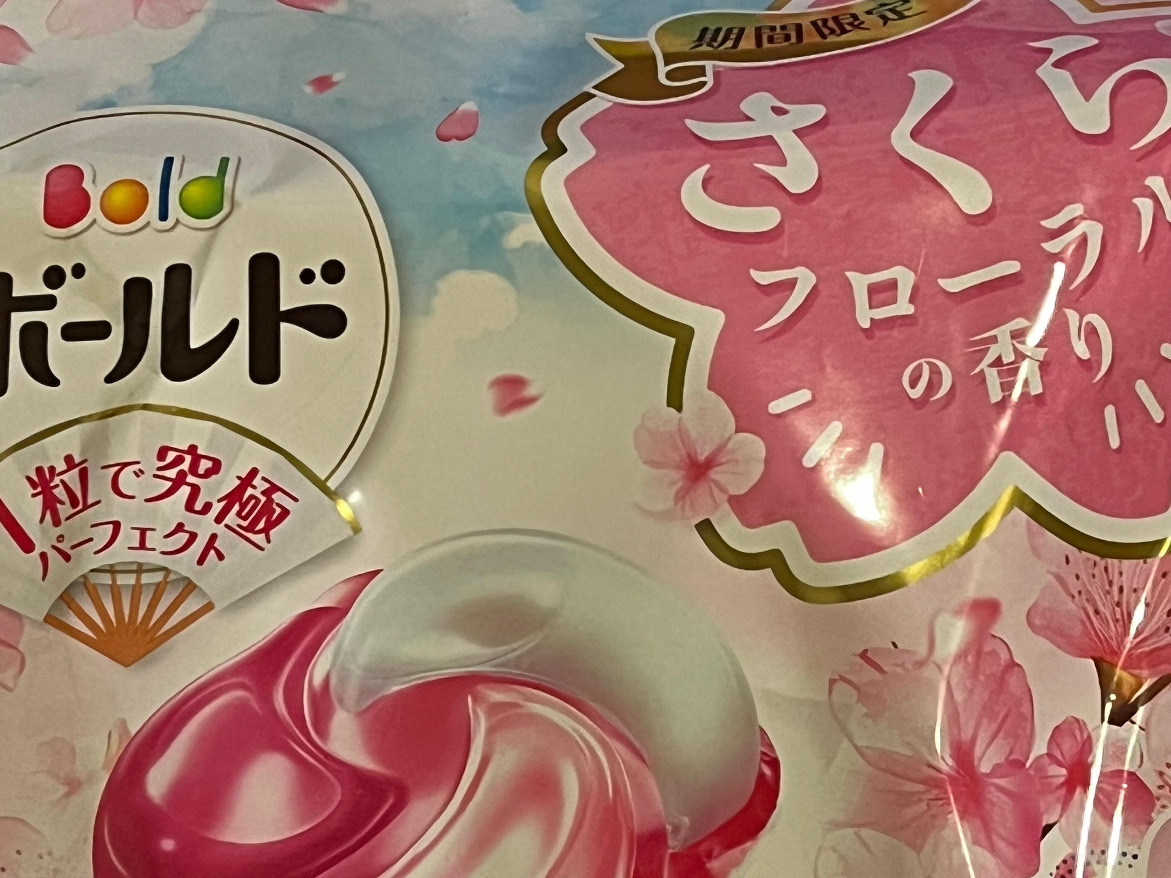 LOHACO - 【数量限定】ボールド ジェルボール4Dスプリングさくら