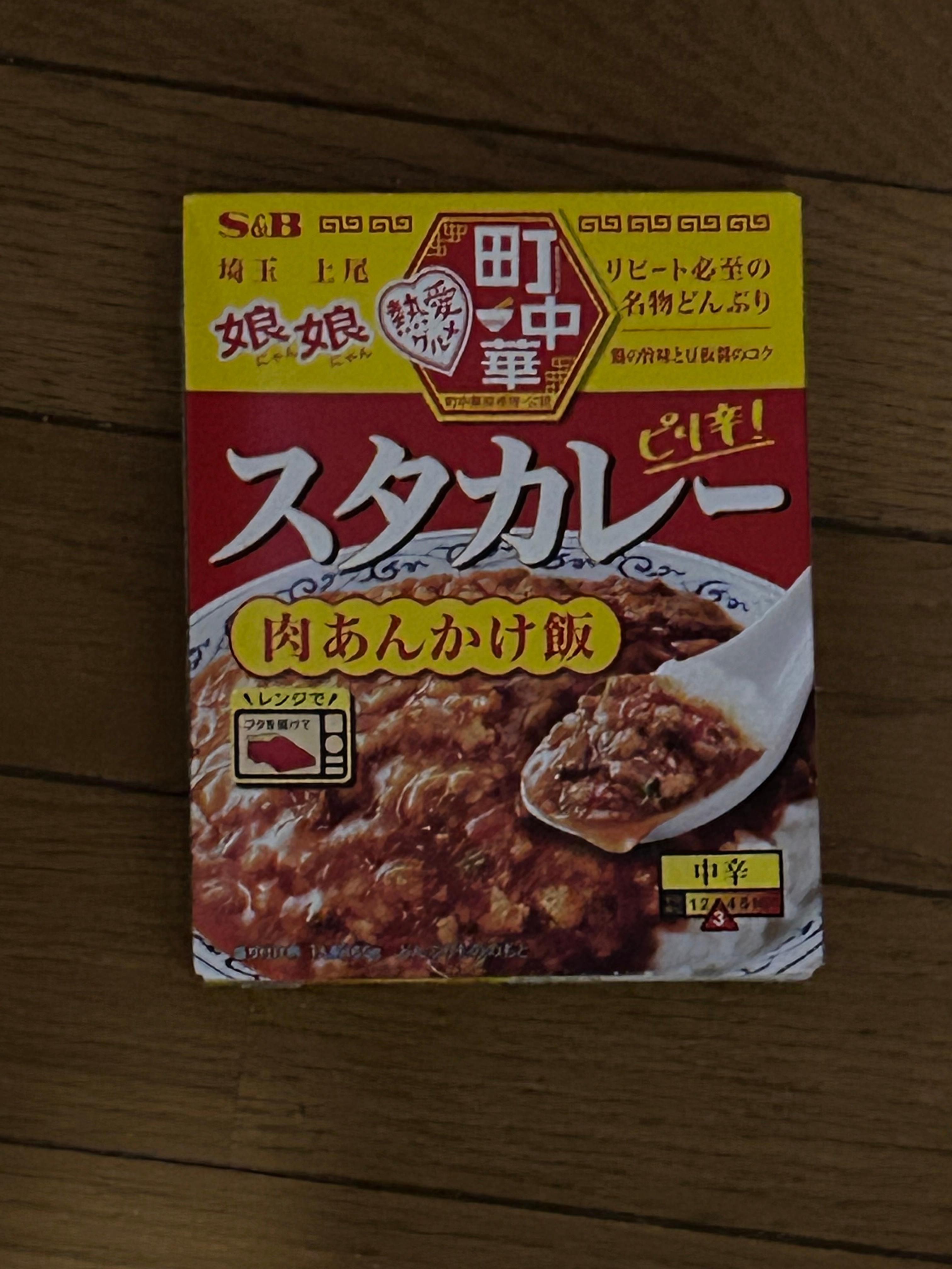 LOHACO - （セール）エスビー 町中華 スタカレー 肉あんかけ飯 中辛 