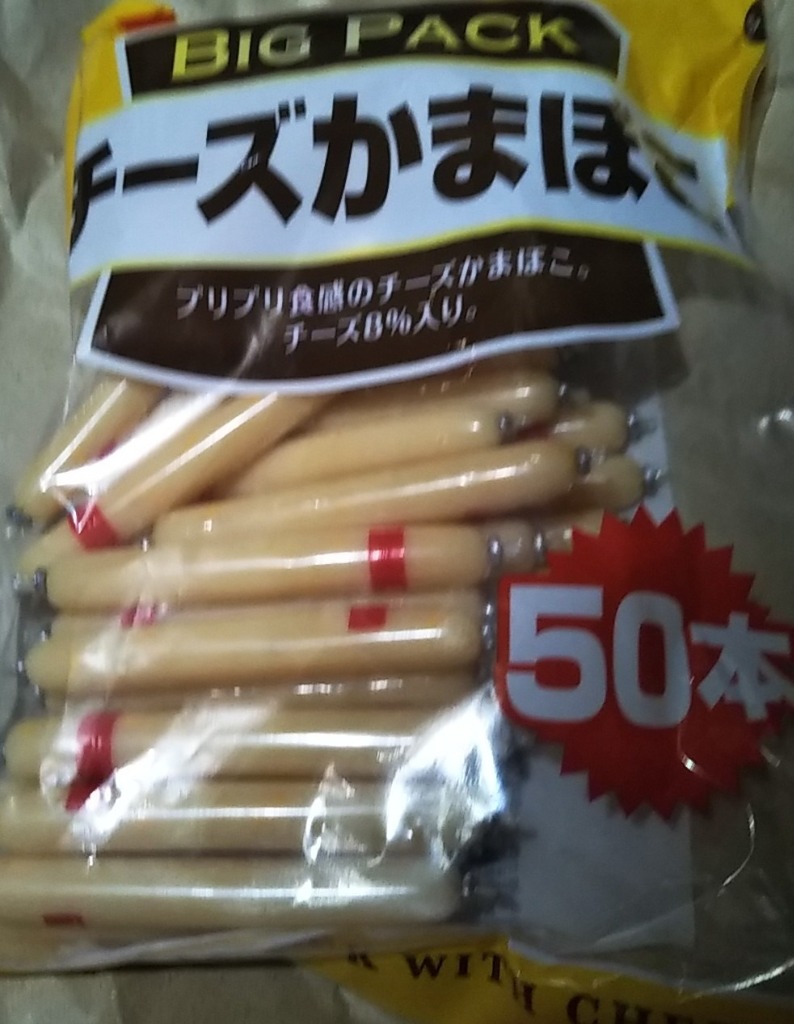 なとり チーズかまぼこ 少なかれ BigPack