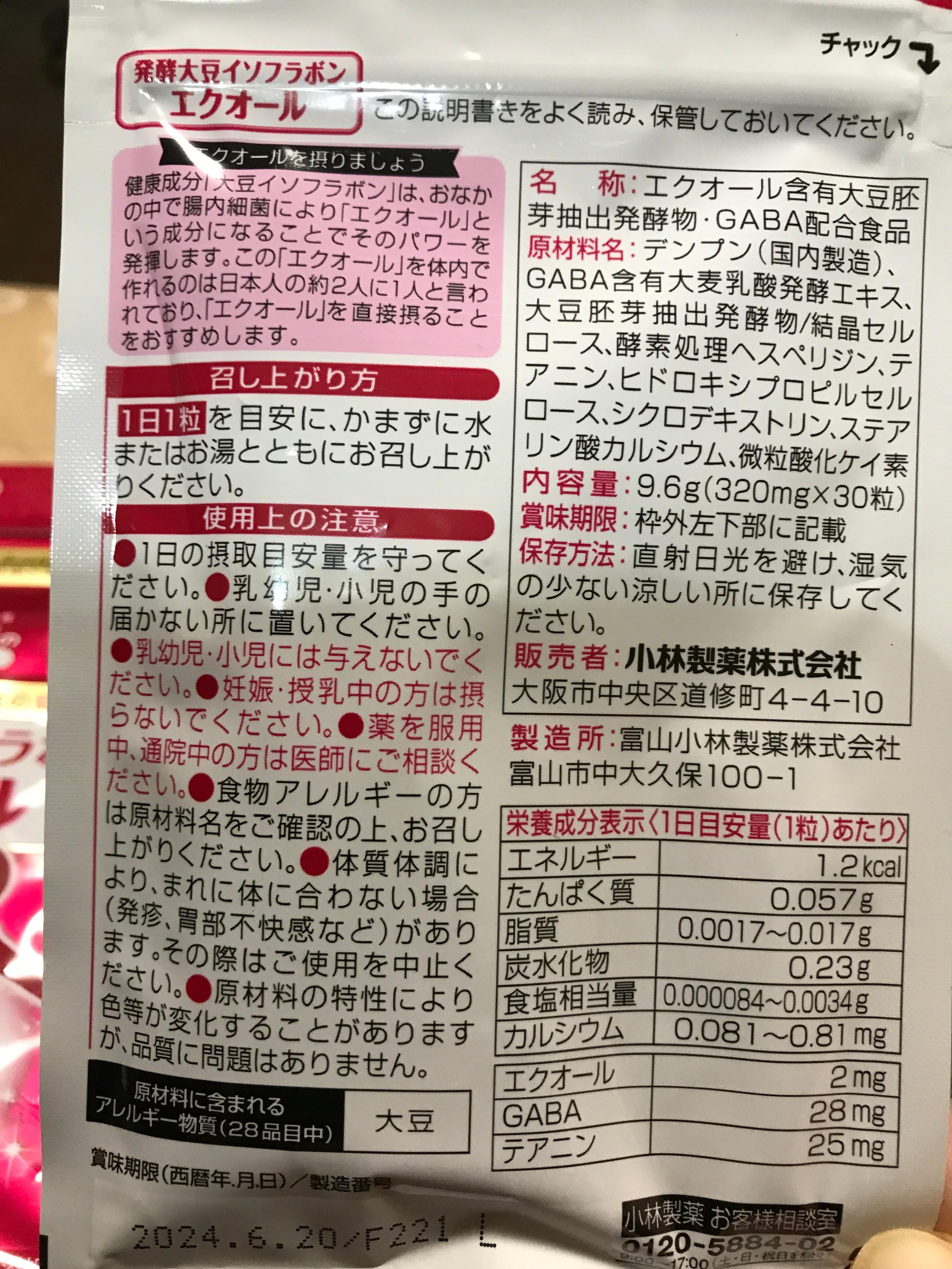 LOHACO - 小林製薬の栄養補助食品 発酵大豆イソフラボンエクオール 約30日分 30粒 イソフラボン