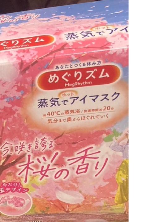 LOHACO - 【数量限定】 めぐりズム 蒸気でホットアイマスク 桜の香り 1