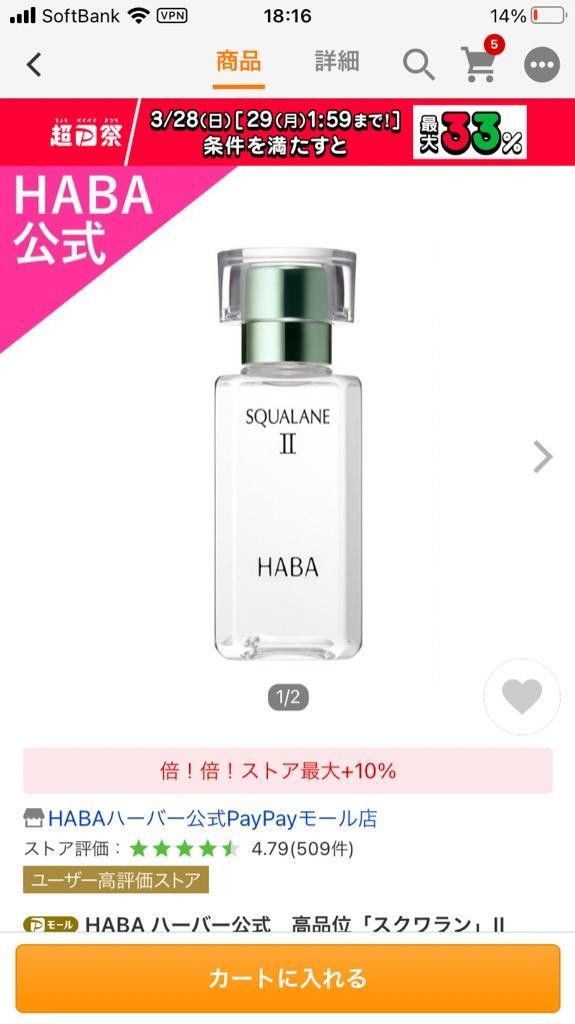 HABA ハーバー公式　高品位「スクワラン」II 60mL　送料無料（美容オイル）