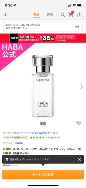 HABA ハーバー公式 高品位「スクワラン」 60mL 送料無料（美容オイル） :10120:HABAハーバー公式Yahoo!店 - 通販 -  Yahoo!ショッピング