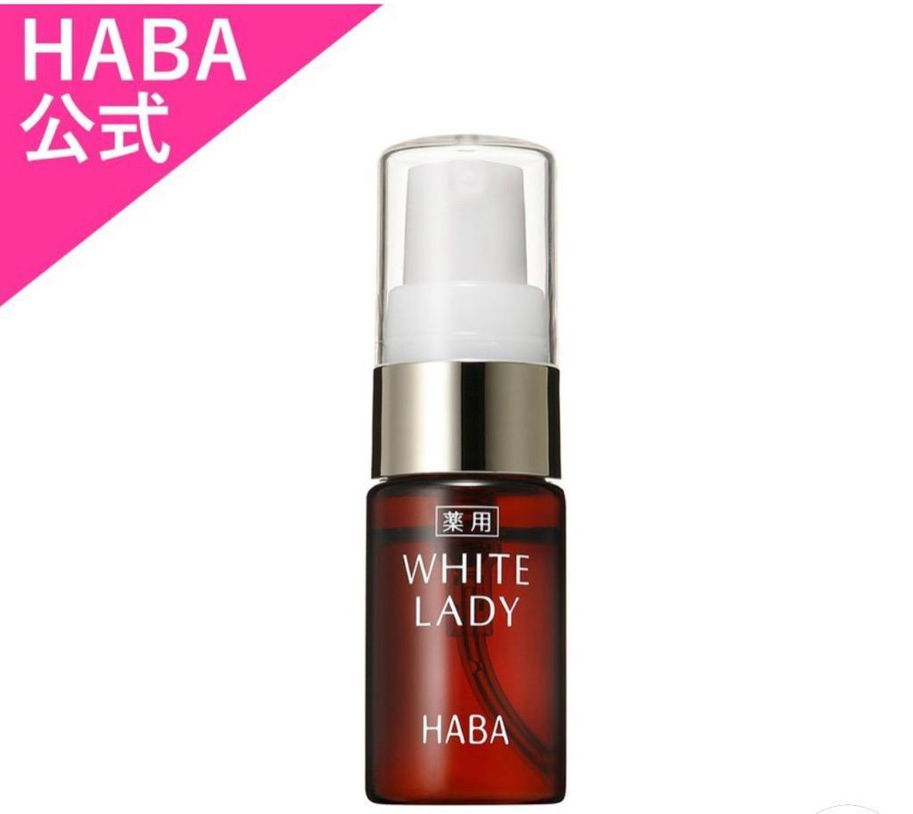 HABA ハーバー公式 薬用ホワイトレディ 10mL（美白美容液） :10720:HABAハーバー公式Yahoo!店 - 通販 -  Yahoo!ショッピング