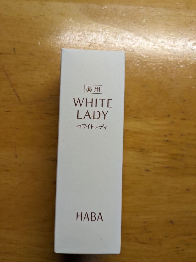 HABA ハーバー公式 薬用ホワイトレディ 30mL 送料無料（美白美容液 