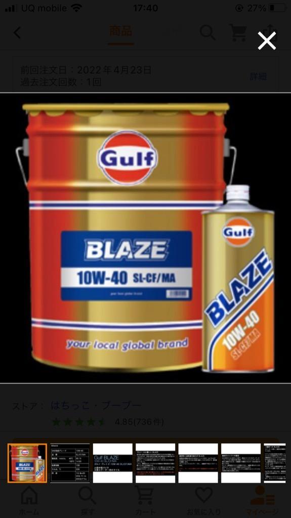 Gulf/ガルフ】BLAZE ○10W-40 ○鉱物油 ○20Lペール缶 ○小型中型