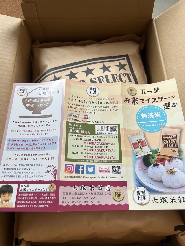 令和6年産【無洗米】さがびより 10kg（5kg×2袋） 五つ星お