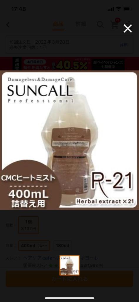 サンコール R-21 R21 ベースミスト 360mL 詰め替え :r21-1014:ヘアケアcafe～ルベル・フィヨーレ - 通販 -  Yahoo!ショッピング