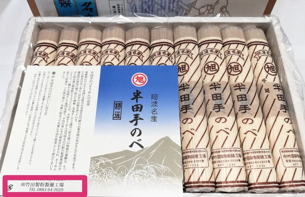 半田手延べそうめん　阿波　白糸　八王子の野菜使用 三輪素麺 寒製（細口）　2箱 半田手延べそうめん 阿波 白糸 八王子の野菜使用 三輪素麺 寒製