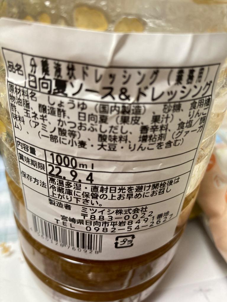 ミツイシ 日向夏 ドレッシング 1000ml×2本 ペット 業務用 宮崎県特産の日向夏みかん使用 送料無料（北海道・東北・沖縄除く）  :HSM00989d:量り売りモール - 通販 - Yahoo!ショッピング