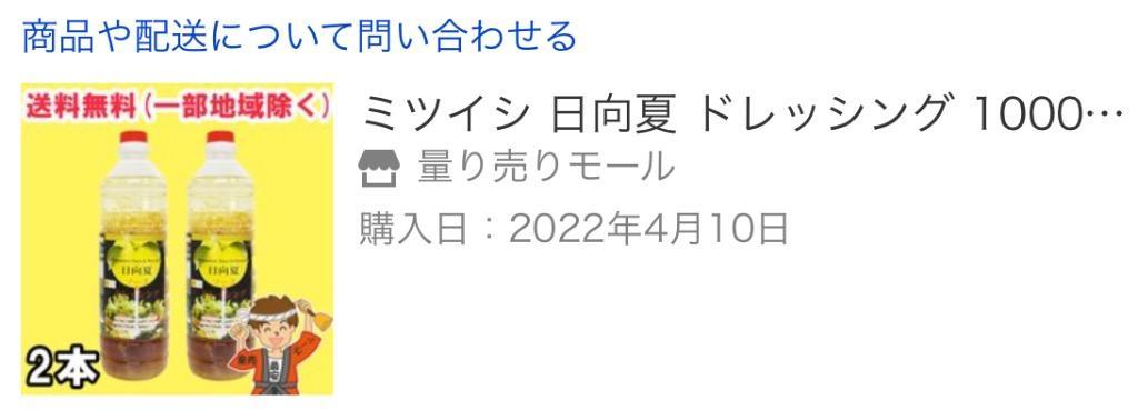 ミツイシ 日向夏 ドレッシング 1000ml×2本 ペット 業務用 宮崎県特産の日向夏みかん使用 送料無料（北海道・東北・沖縄除く）  :HSM00989d:量り売りモール - 通販 - Yahoo!ショッピング