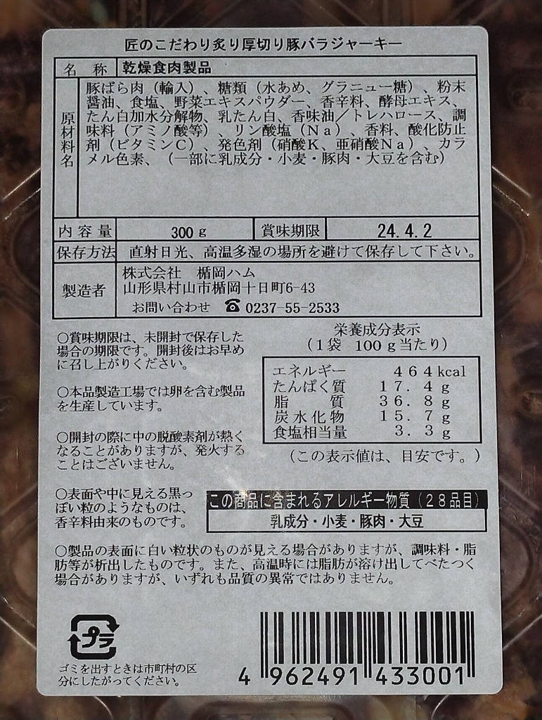 豚バラジャーキー ポークジャーキー 焼肉 おつまみ 豚肉 わけあり) 豚バラ肉 炙り ポークジャーキー お徳用 300g 大きさ不揃い 訳あり  焼肉珍味 : bb-300 : 函館えさん昆布の会 - 通販 - Yahoo!ショッピング