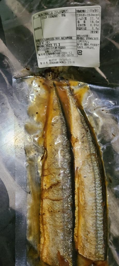 焼き魚 レトルト 塩焼 さんま 6尾（2尾入り×3袋） 北海道産 秋刀魚 真空パック いかめし屋が圧力釜でつくった 骨まで柔らか 塩焼 さんま  メール便 送料無料 :sanma-3p:函館えさん昆布の会 - 通販 - Yahoo!ショッピング