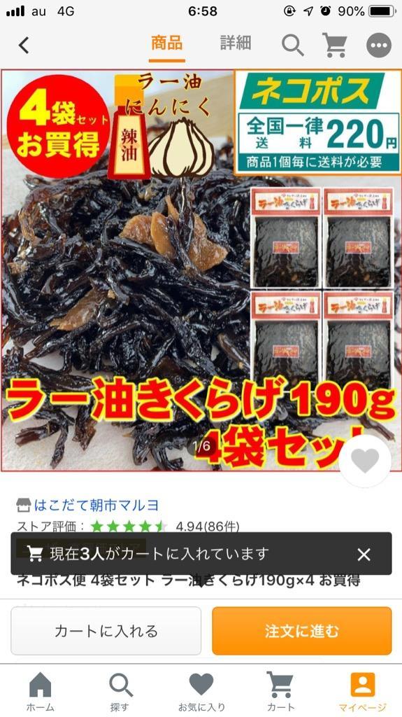 ラー油きくらげ190g×4袋セット お買得 メール便 送料無料 生ふりかけ 辛い 辣油 食品 宅配便同梱OK :n-rayu4p:はこだて朝市マルヨ  - 通販 - Yahoo!ショッピング