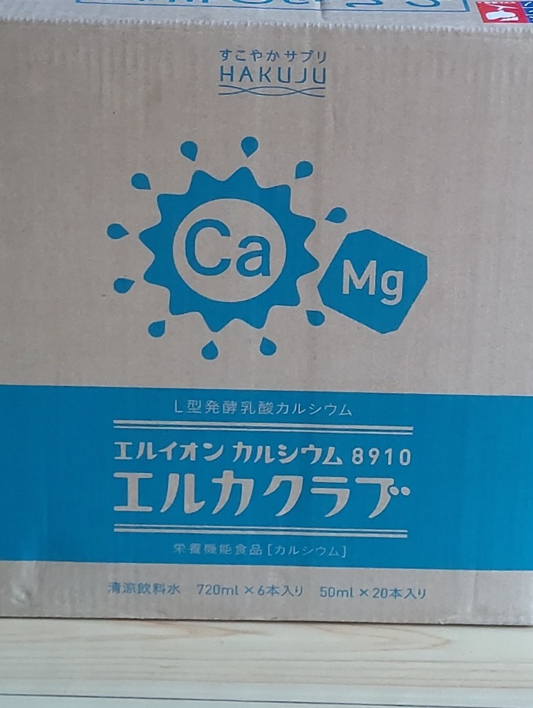 イオン化カルシウム飲料セット【エルカクラブ】エルイオンカルシウム 
