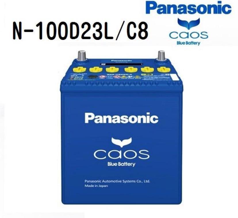 100D23L パナソニック PANASONIC ブルー バッテリー カオス 国産車用 N 