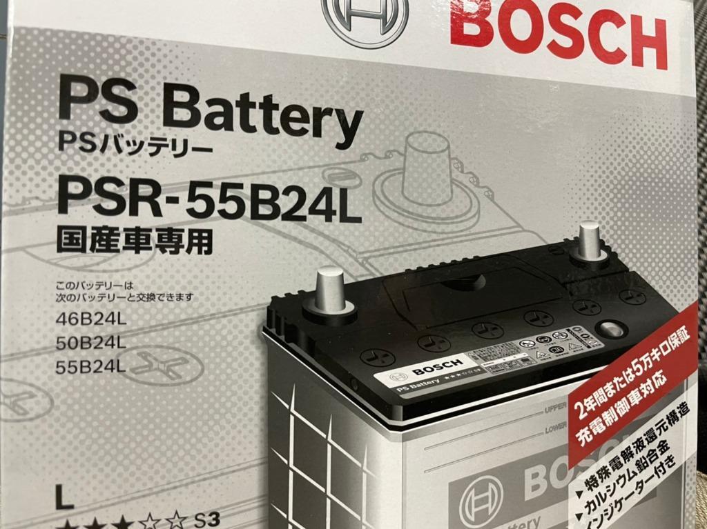 PSR-55B24L BOSCH 国産車用高性能カルシウムバッテリー 充電制御車対応