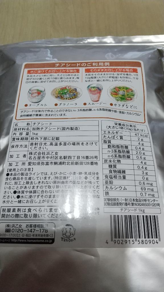 チアシード 1kg 業務用 大容量 国内製造 訳あり スーパーフード ポイント消化 :335575:浜乙女オンラインショップ - 通販 -  Yahoo!ショッピング