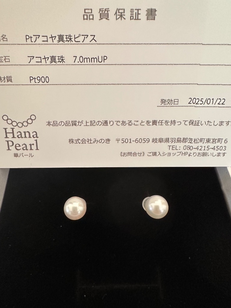 あこや真珠 ピアス7.0-7.5mm PT900 | あこや真珠ピアス・イヤリング