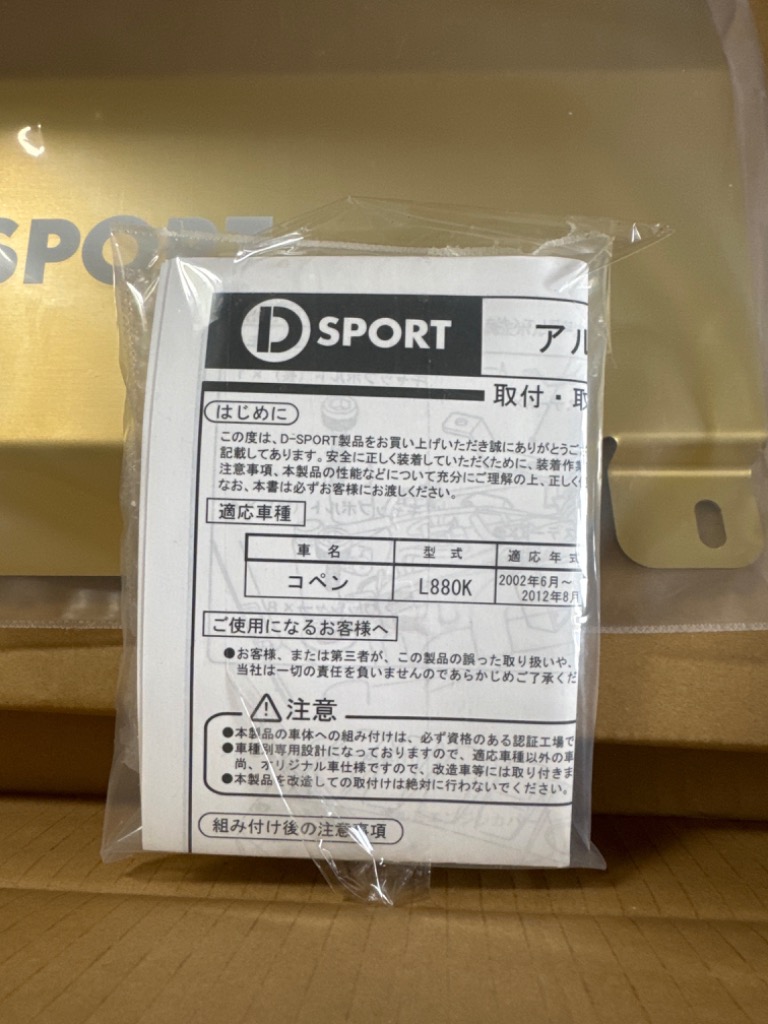 D-SPORT(ディースポーツ) アルミエンジンカバー2【コペン L880K D-SPORT(ディースポーツ) アルミエンジンカバー2【コペン L880K