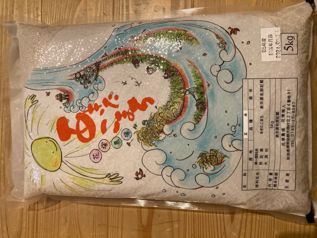 特別栽培米　あきたこまち　30kg （減農薬）（送料込み）（農家直送） あきたこまち 玄米 令和6年産米 秋田県産 特別栽培米 30kg 農薬