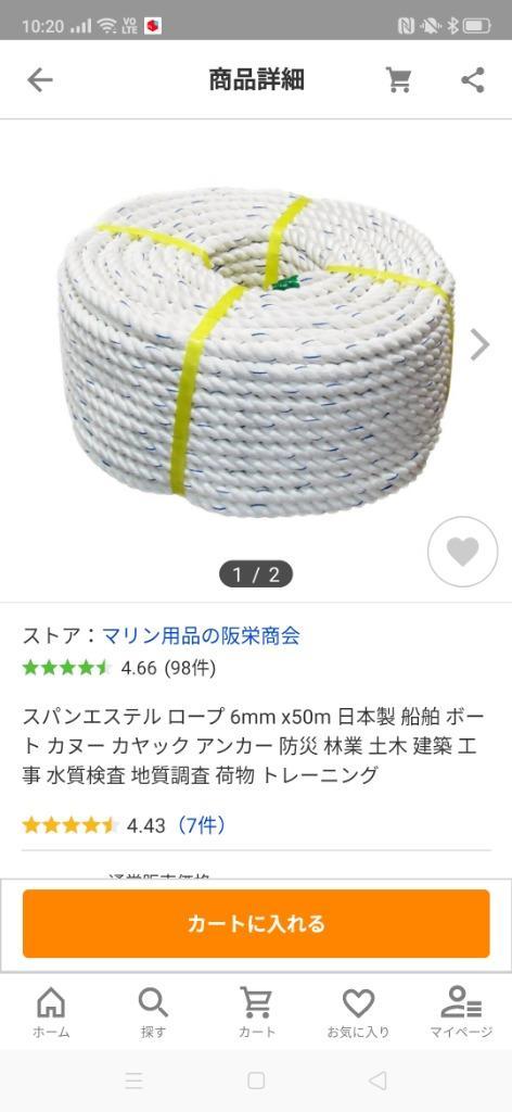 スパンエステル ロープ 6mm x50m 日本製 船舶 ボート カヌー カヤック アンカー 防災 林業 土木 建築 工事 水質検査 地質調査 荷物  トレーニング :sp6-50:マリン用品の阪栄商会 - 通販 - Yahoo!ショッピング